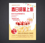 蛋糕海报