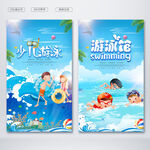 儿童游泳