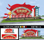 民族团结雕塑