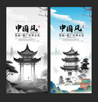 中国风