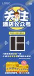 关注公众号展架