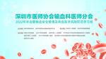 浅色医疗协会年会活动背景海报