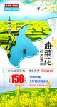 兴化旅游宣传海报