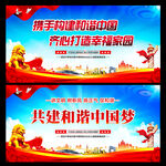 和谐中国