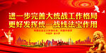 发挥统一战线