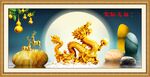 金龙送福