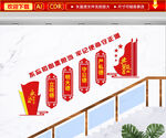 党建楼梯文化墙