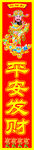 平安发财香图片