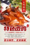 卤鸭海报