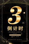 倒计时