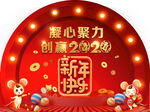 新年背景板