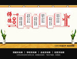 师德师风