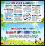 2023年世界水日暨中国水周