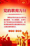 党的教育方针