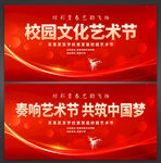 校园艺术节