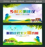 乡村文明建设 歌唱社会主义新农