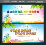 坚决查禁毒品 维护社会治安 