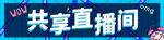 直播间