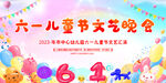 六一儿童节文艺晚会海报