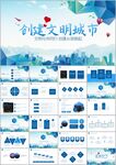 文明城创城活动城市规划ppt