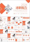 述职报告工作计划工作汇报ppt