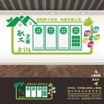 职工之家宣传展板标语海报形象墙