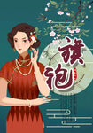 旗袍 