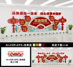 石榴籽精神民族团结文化墙