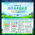 2023年中国水周