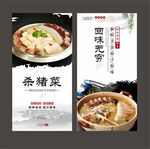 杀猪菜