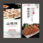 山楂糕