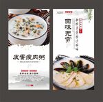 皮蛋瘦肉粥