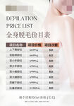 脱毛价目表