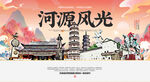 河源