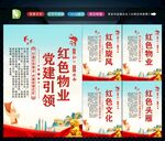 党建引领红色物业