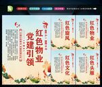 党建引领红色物业
