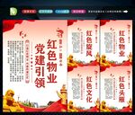 党建引领红色物业