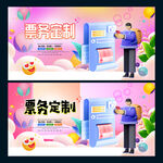 票务预订海报