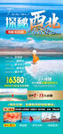 西北旅游海报
