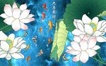 中国风荷花九鱼图客厅电视背景墙