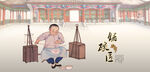 补碗匠锔碗