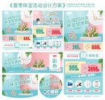 夏季珠宝活动