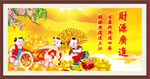 财源广进