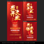 盛大开业易拉宝海报开业展架