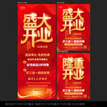 新店开业易拉宝盛大开业海报