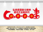 弘扬爱国奋斗精神