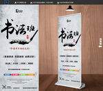 书法培训展架