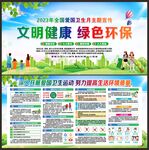  爱国卫生月