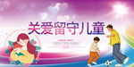 关爱儿童