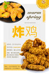 炸鸡